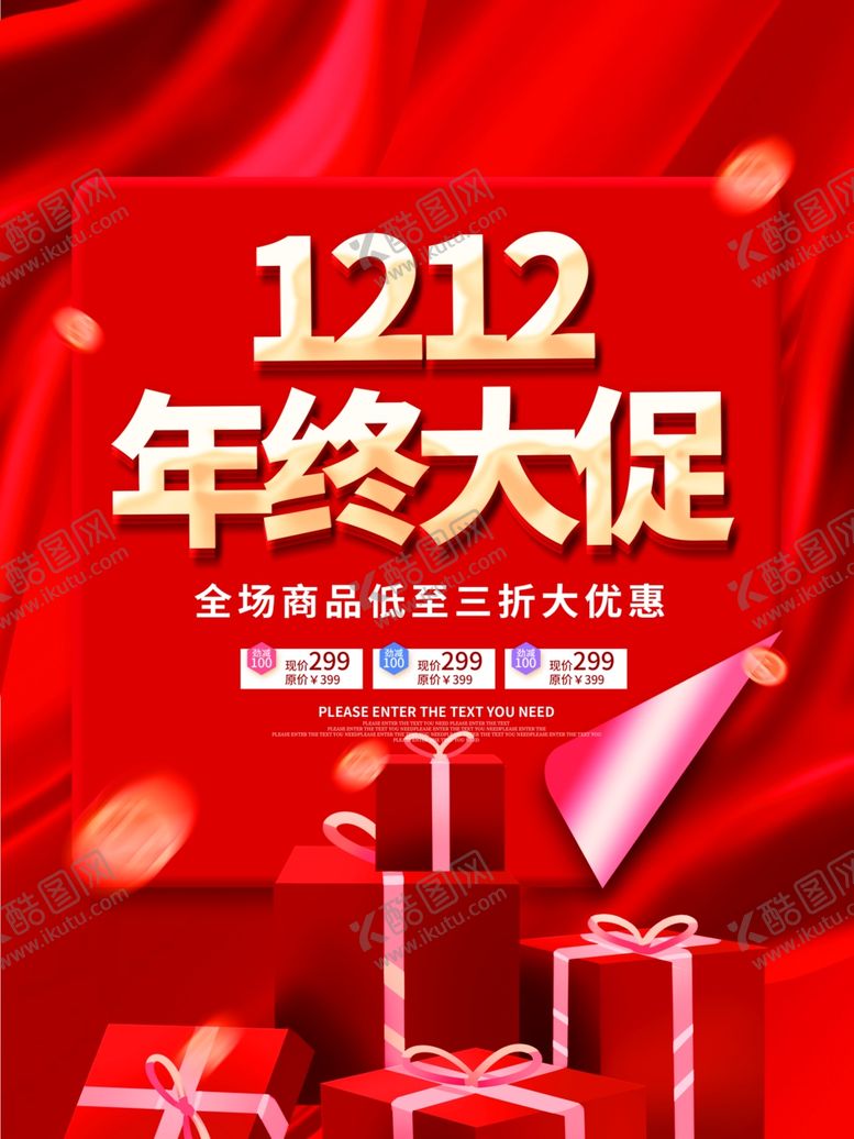 编号：78773211251149241134【酷图网】源文件下载-双十二