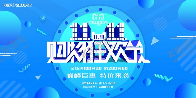 编号：69727006160544219928【酷图网】源文件下载-购物狂欢节