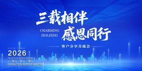 三载相伴感恩同行蓝色背景