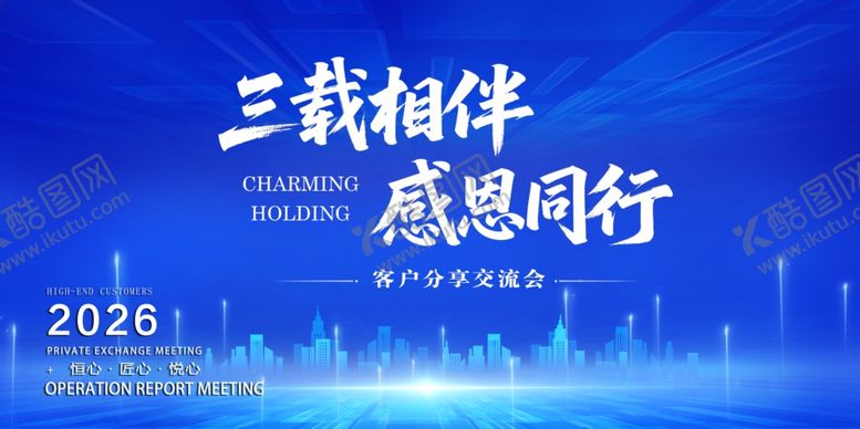编号：81865504051506326005【酷图网】源文件下载-三载相伴感恩同行蓝色背景