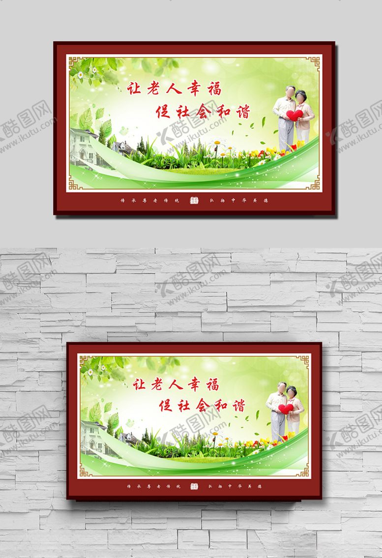 编号：90903703160941124656【酷图网】源文件下载-尊老传承让老人幸福促社会和谐