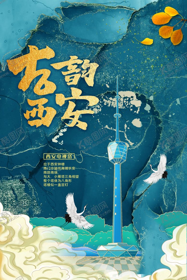 编号：43565601122313286338【酷图网】源文件下载-西安电视塔