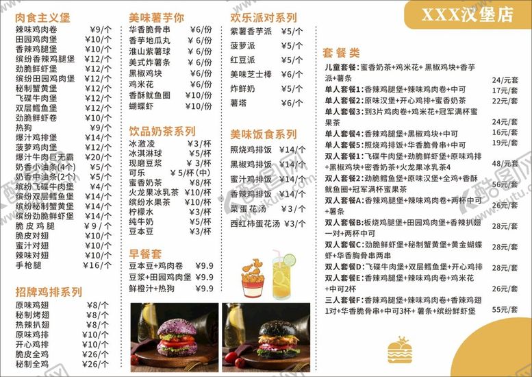 编号：51182110220603234217【酷图网】源文件下载-汉堡菜单