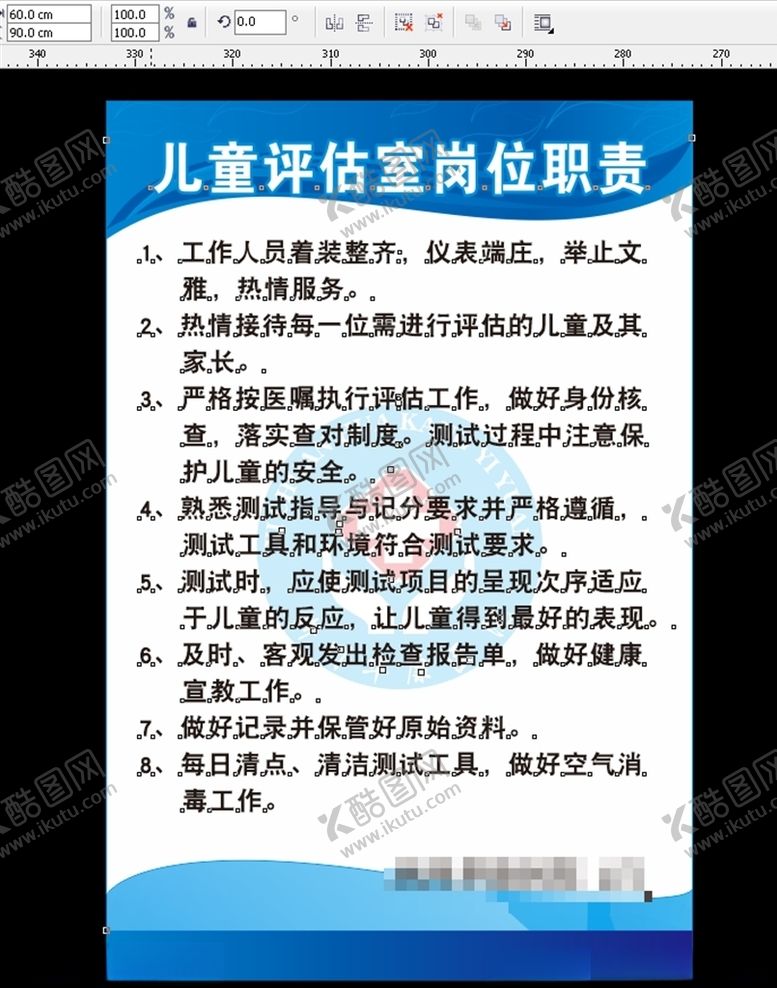 编号：61037607140735336397【酷图网】源文件下载-儿童评估室岗位职责牌