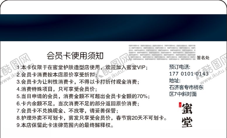编号：39982206261426527006【酷图网】源文件下载-理发店VIP卡