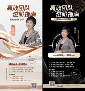 牙科医院高效团队进阶指南海报