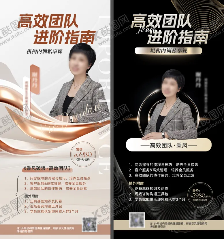 编号：17958706251647135093【酷图网】源文件下载-牙科医院高效团队进阶指南海报