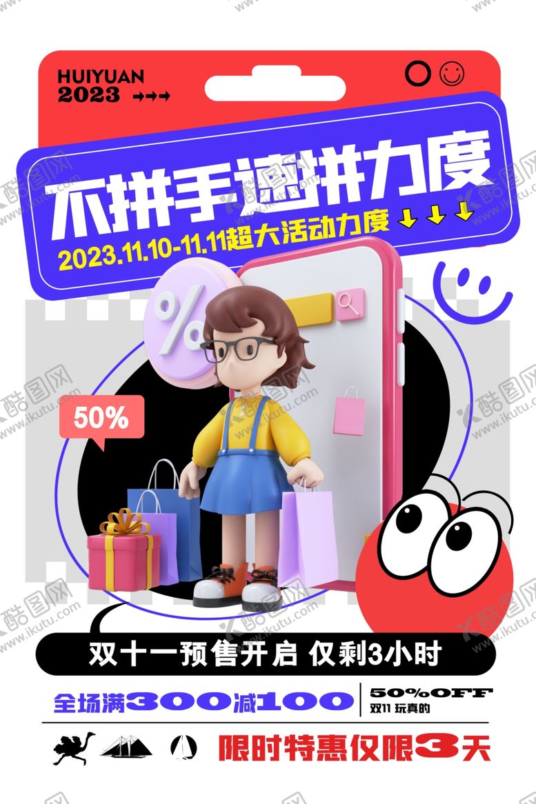 编号：57768502170037154118【酷图网】源文件下载-双十一促销海报