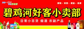 编号：61074909302100422803【酷图网】源文件下载-小卖部门头