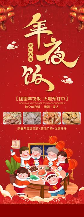 2024过年除夕年夜饭