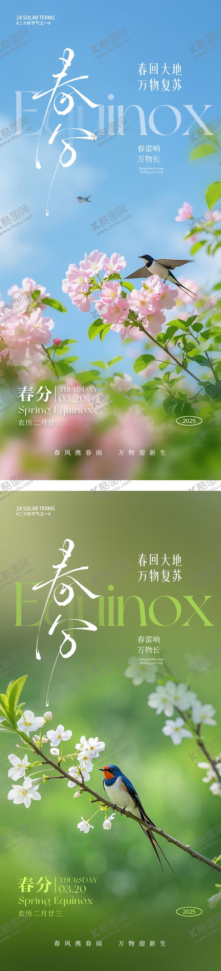 编号：75854304031454555536【酷图网】源文件下载-春分