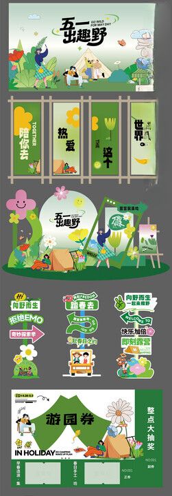 五一露营春日趣野出行美陈