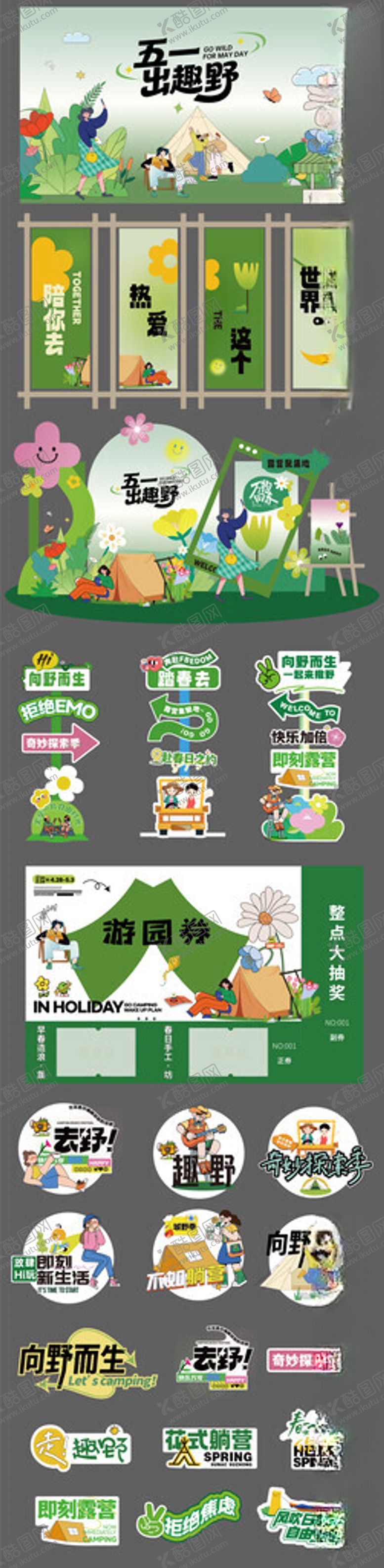 编号：84856905240045062408【酷图网】源文件下载-五一露营春日趣野出行美陈