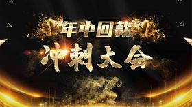 回款单