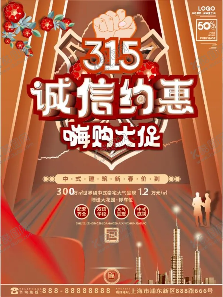 编号：54341601210126199432【酷图网】源文件下载-诚信315图片