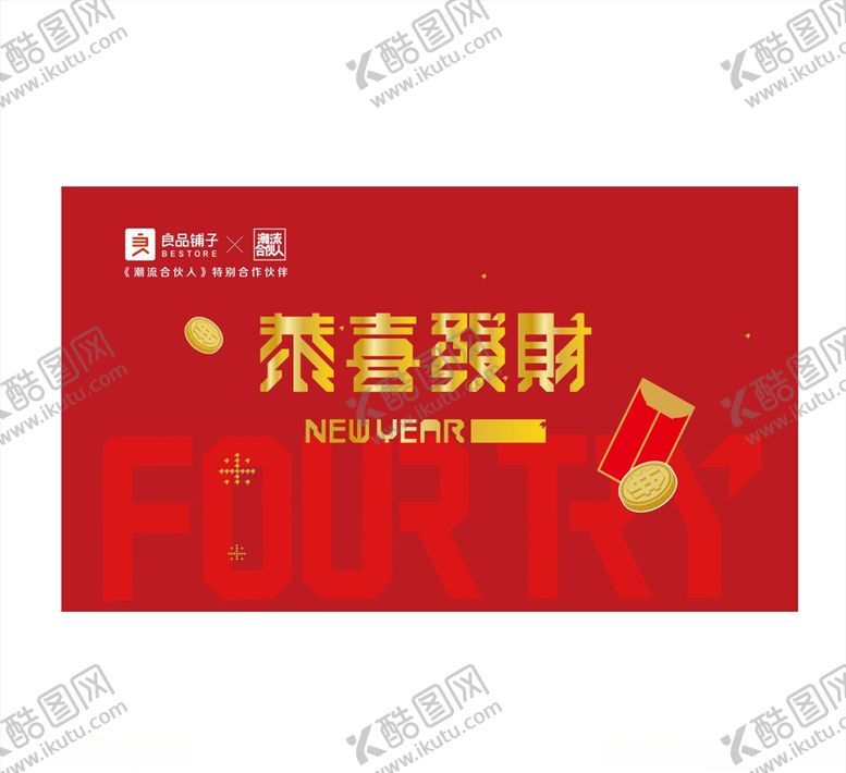 编号：38355007130734501443【酷图网】源文件下载-恭喜发财
