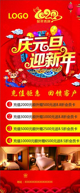 元旦新年展架
