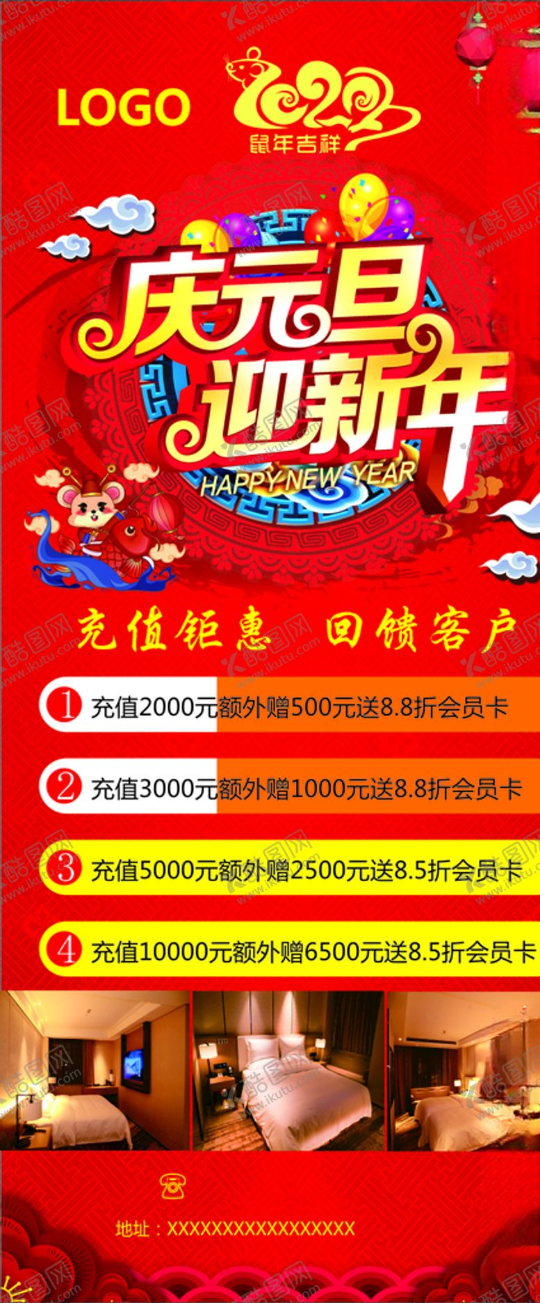 编号：73230510212158006112【酷图网】源文件下载-2020新年展架元旦展架