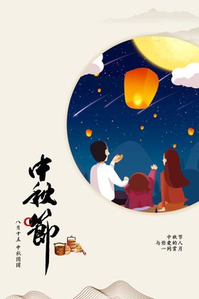 中秋节素材海报宣传
