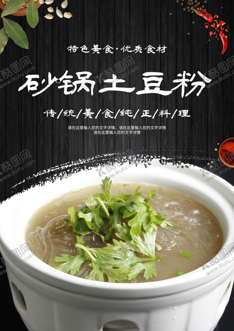编号：51320212161125376900【酷图网】源文件下载-砂锅土豆粉