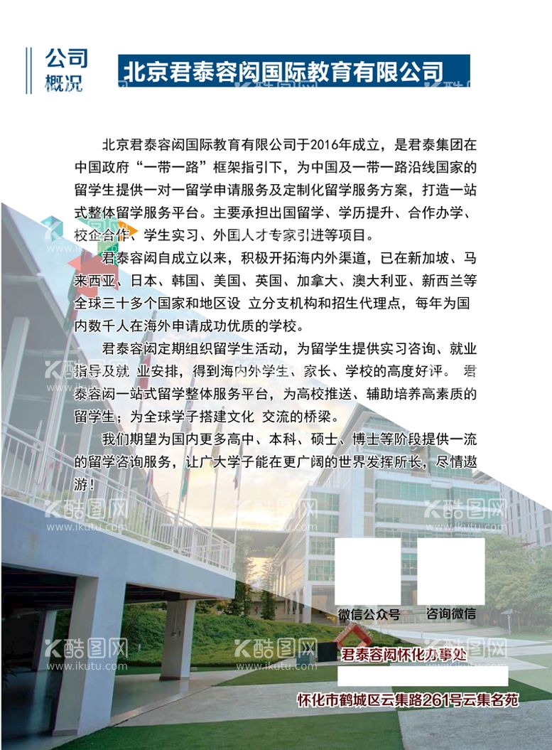 编号：03518409230209416297【酷图网】源文件下载-学校简介