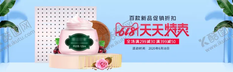 编号：12522006262259216479【酷图网】源文件下载-化妆品海报
