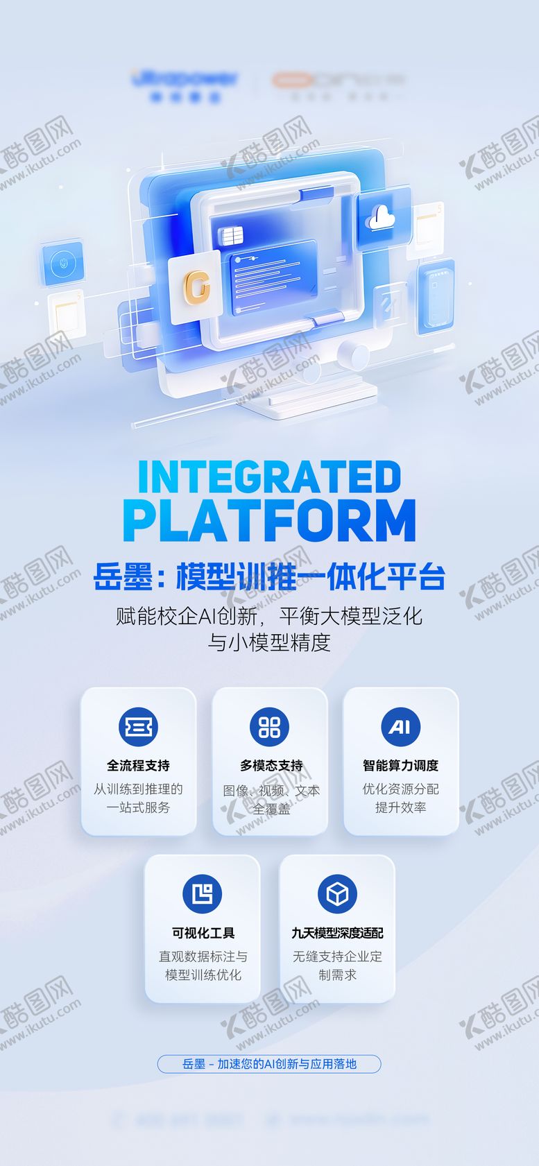 编号：45716009020933216124【酷图网】源文件下载-Ai大模型训推海报
