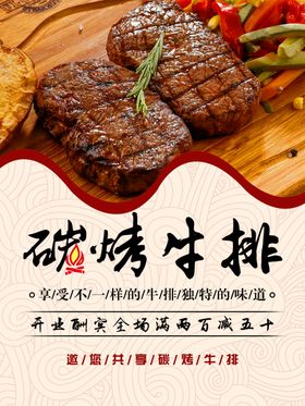 碳烤牛排