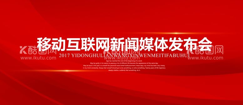 编号：94130811241918435931【酷图网】源文件下载-红色移动互联网新媒体企业会议