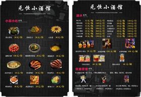 武侠主题餐厅菜单展示