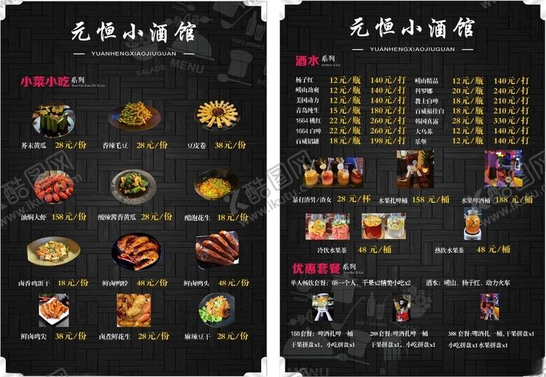 编号：88220311020656498732【酷图网】源文件下载-武侠主题餐厅菜单展示