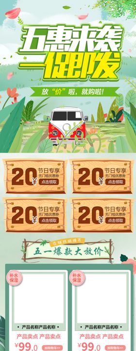 五一移动端大促首页