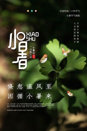 小暑