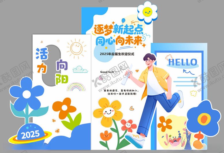 编号：20144910260442173655【酷图网】源文件下载-清新校园风美陈