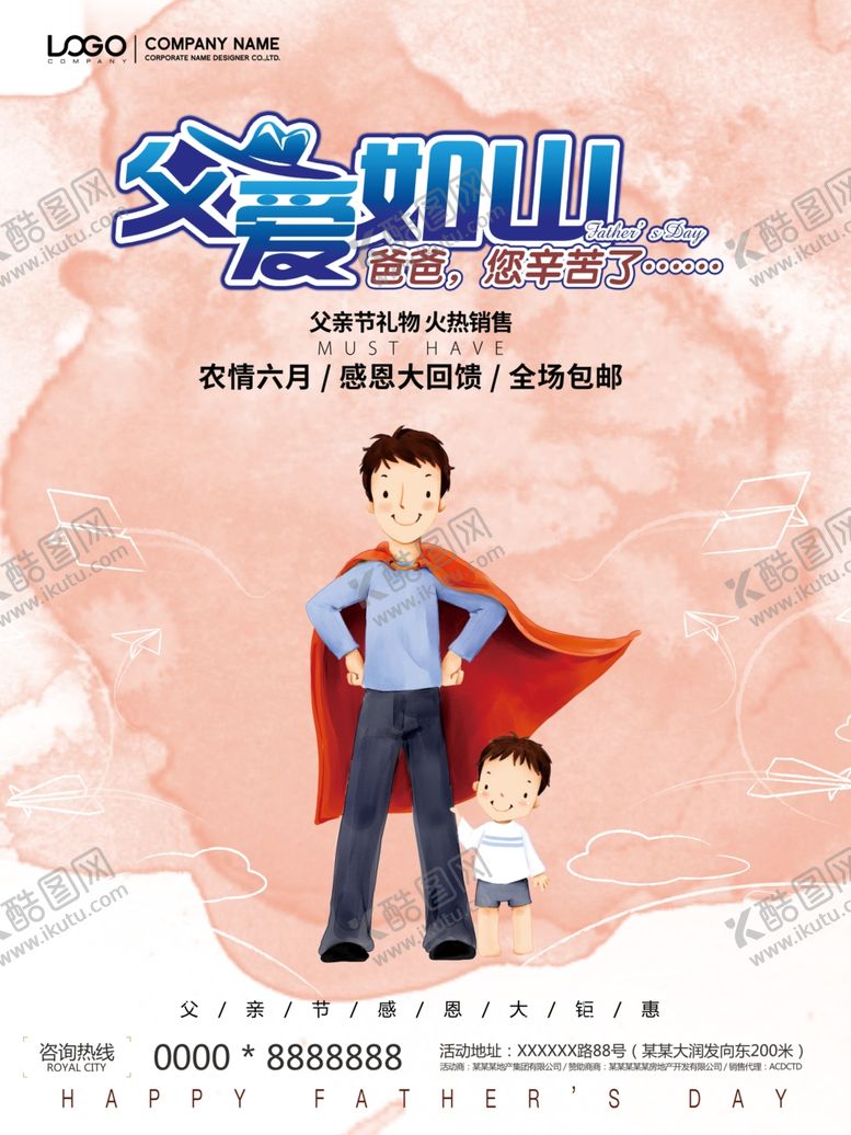 编号：88755210110249507394【酷图网】源文件下载-父爱如山