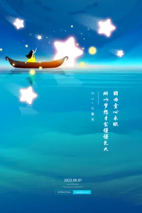 儿童节超市背景放飞梦想汇演