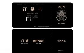 门客火锅名片