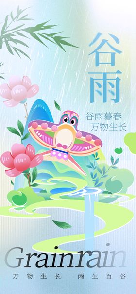 谷雨节气宣传海报展板