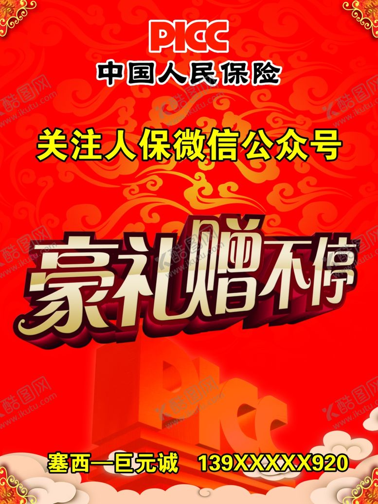 编号：10247309200538084211【酷图网】源文件下载-人保