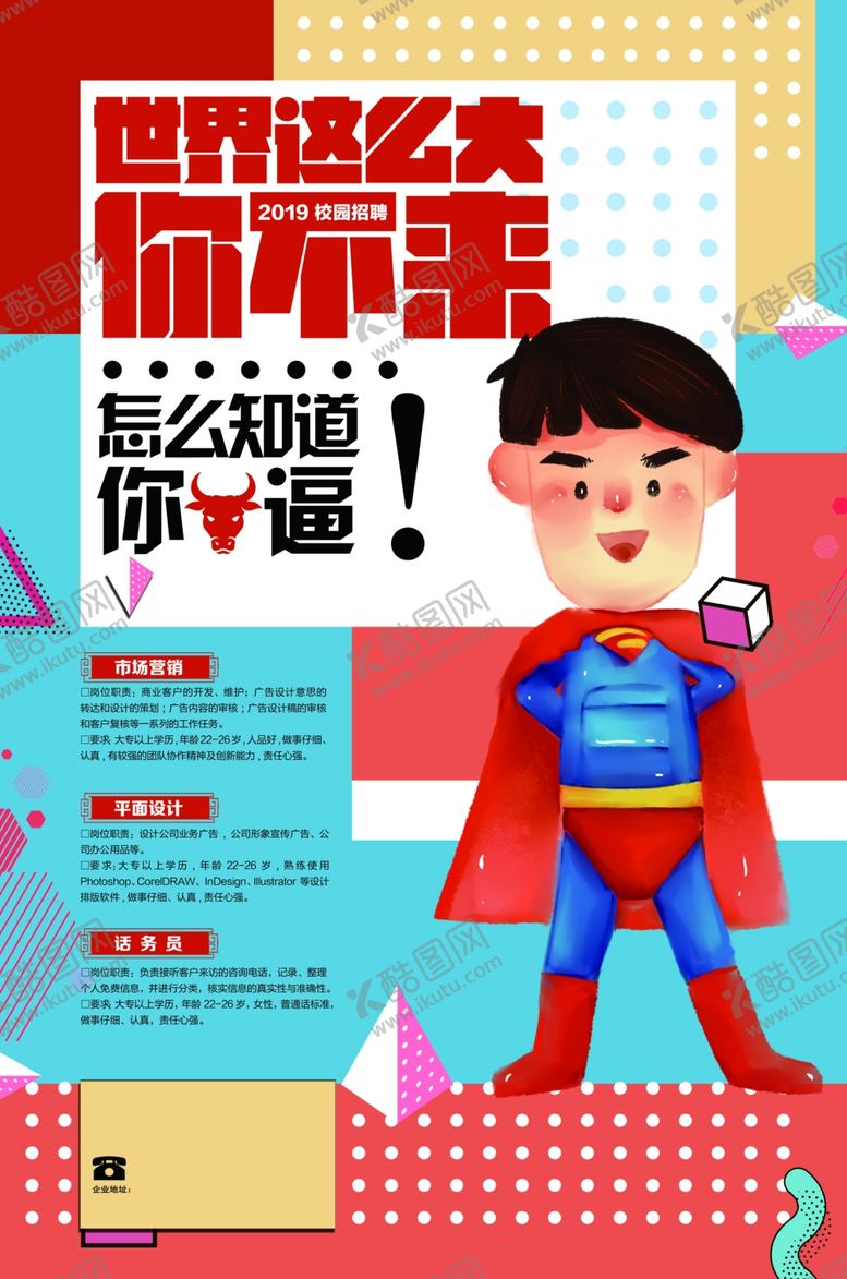 编号：74835205112024246698【酷图网】源文件下载-校园招聘活动宣传海报素材