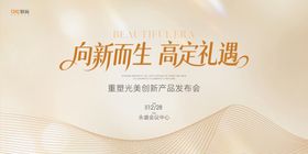 香槟金发布会背景