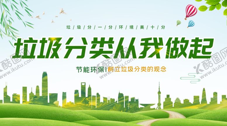 编号：14059609221621331542【酷图网】源文件下载-垃圾分类