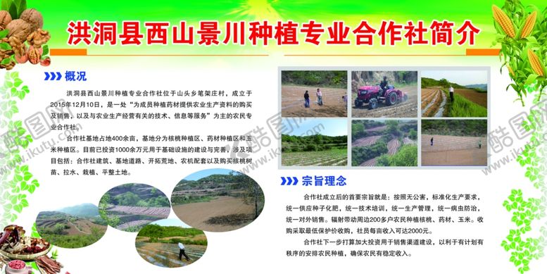 编号：19062809240041436257【酷图网】源文件下载-合作社