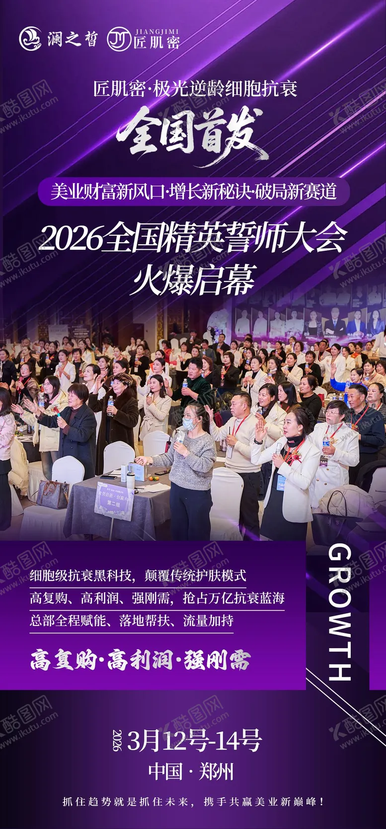 编号：24364704091422349897【酷图网】源文件下载-紫色新品发布