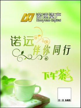 金融资产 下午茶海报