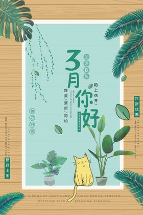 3月你好