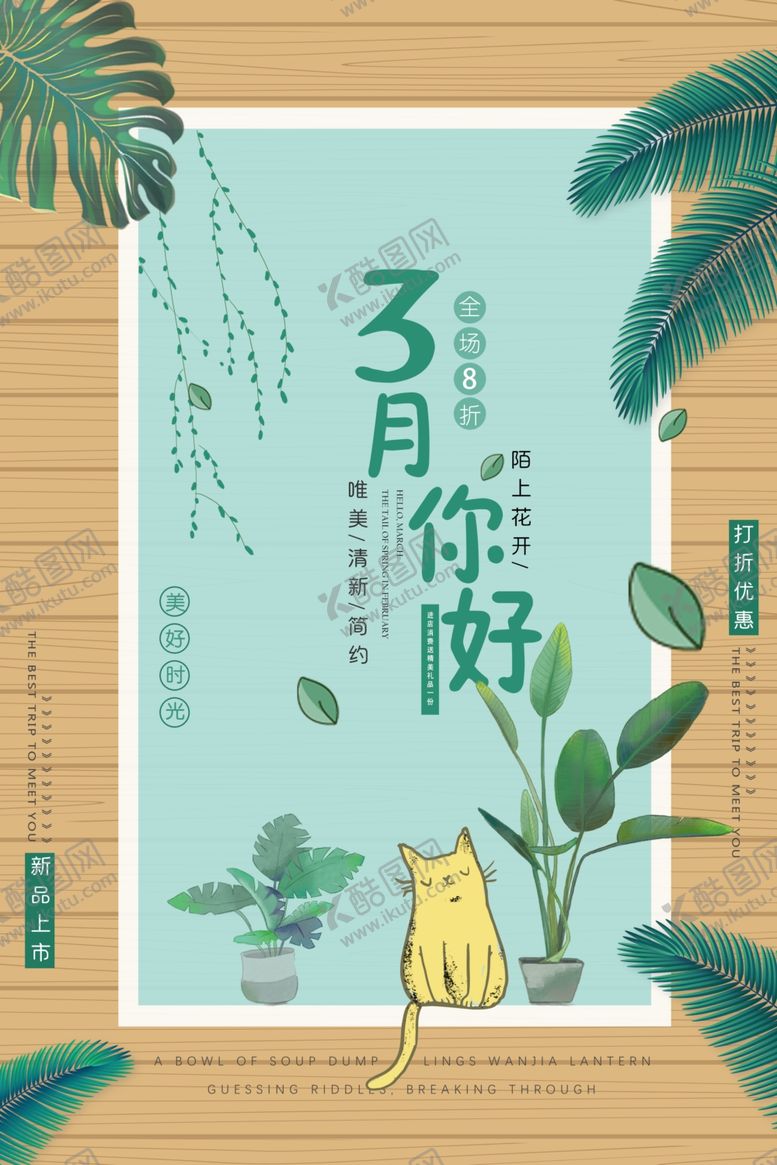 编号：72808109092130204991【酷图网】源文件下载-3月你好