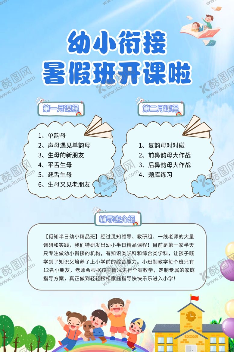 编号：67531602240215577879【酷图网】源文件下载-幼儿衔接
