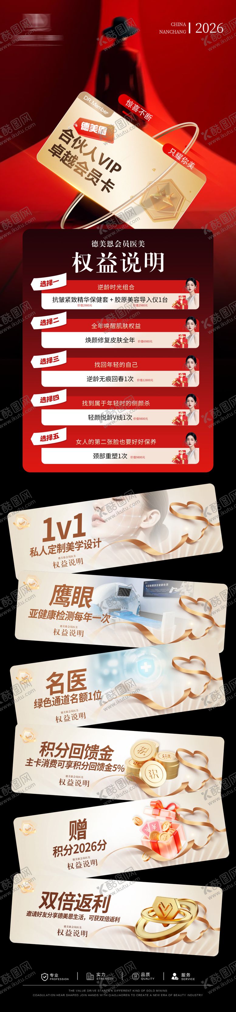 编号：66992802251836407579【酷图网】源文件下载-会员权益卡