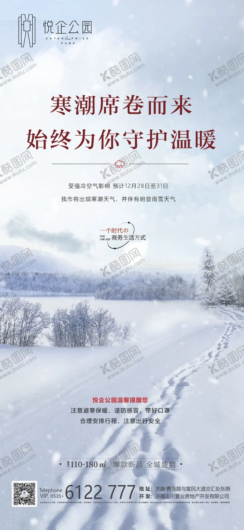 编号：26969801181946375980【酷图网】源文件下载-寒潮海报